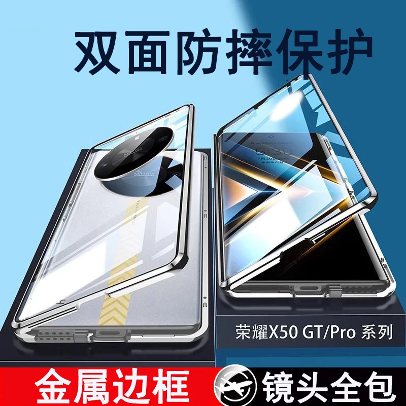 适用荣耀X50GT手机壳全包双面磁吸防摔套金属玻璃个性创意
