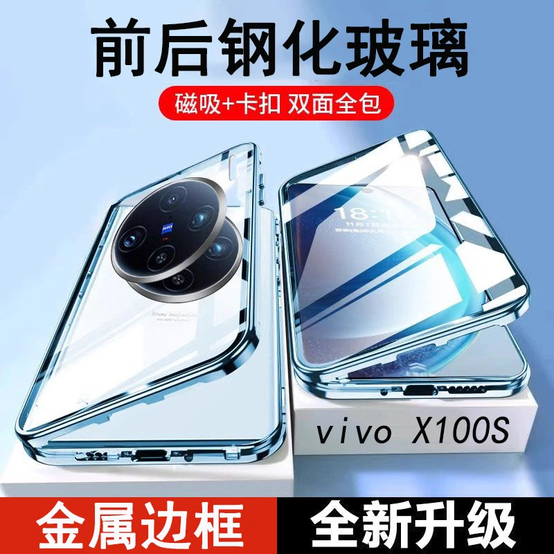 适用防摔vivoX100s手机壳X100spro防摔保护套双面全包壳金属网