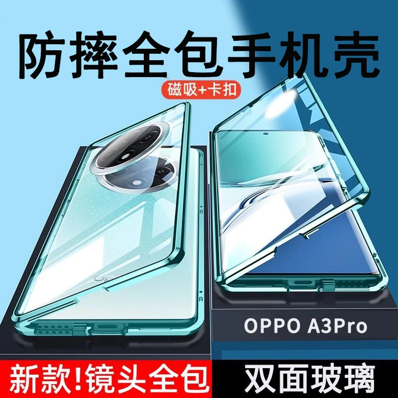 适用oppo A3pro/A3X全包手机壳透明玻璃保护套双面防摔壳