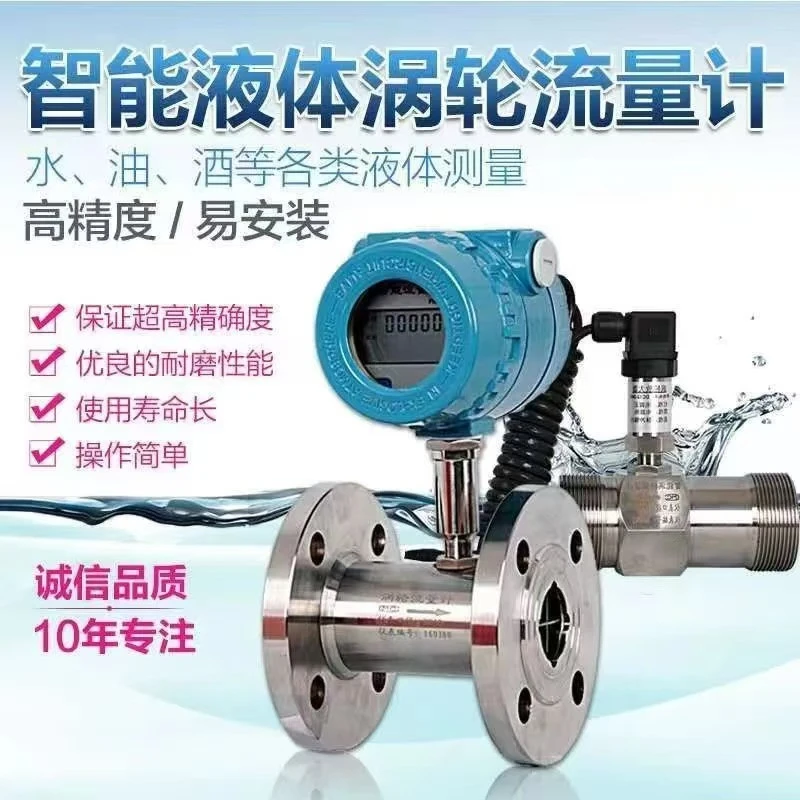 包邮LWGY型液体涡轮流量计/水/甲醇/乙醇/液体计量厂家直销
