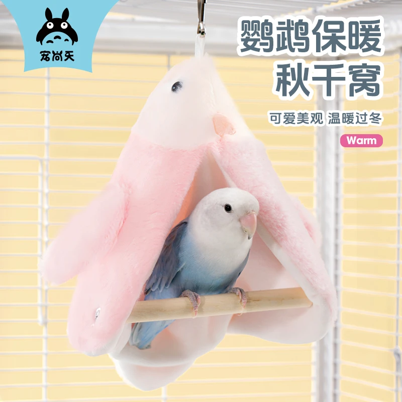 鹦鹉保暖鸟窝吊床舒适鸟巢秋千繁殖玩具棉窝毛绒秋冬用虎皮牡丹鹦