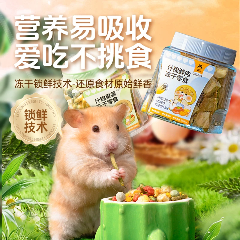 宠尚天宠物水果蔬菜冻干小零食仓鼠花枝鼠营养果蔬什锦金丝熊饲料