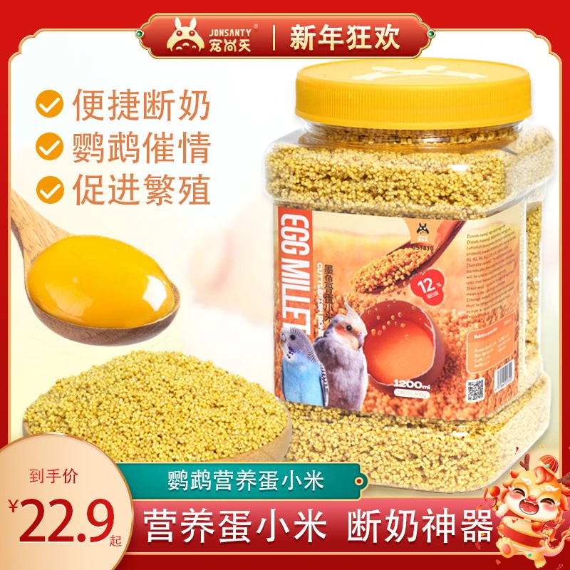 宠尚天鹦鹉饲料蛋小米鸟食带壳鹦鹉食粮牡丹鸟粮营养鸟饲料黍子