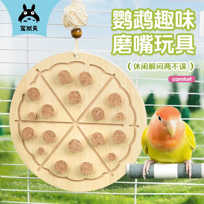 鹦鹉玩具益智磨牙解闷虎皮牡丹小太阳啃咬鸟笼装饰造景披萨鸟玩具