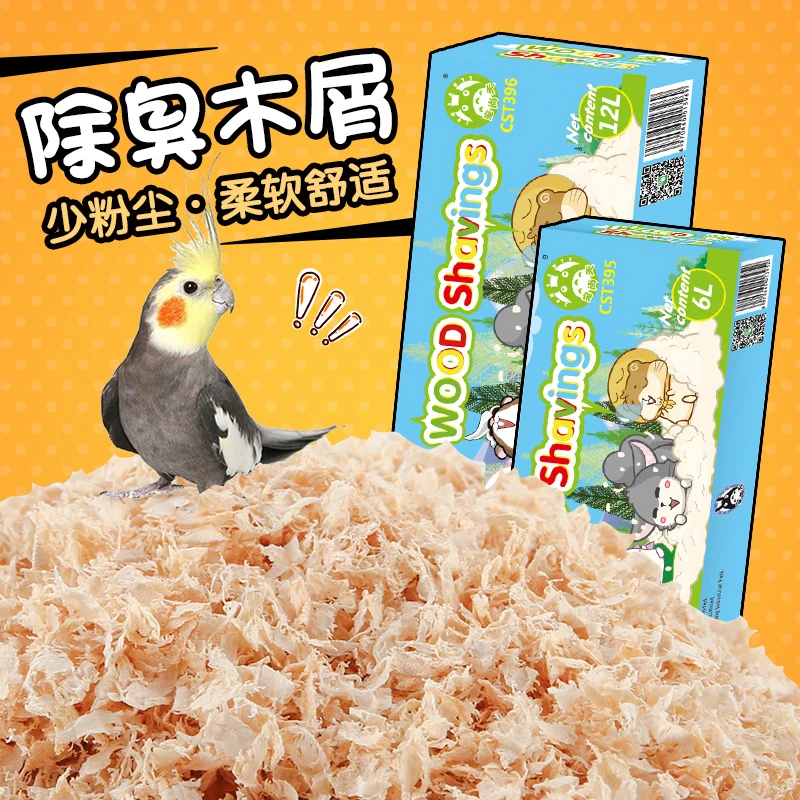 宠尚天鹦鹉天然仓鼠尿砂锯末刨花金丝熊垫料夏季冬天用品除臭垫底