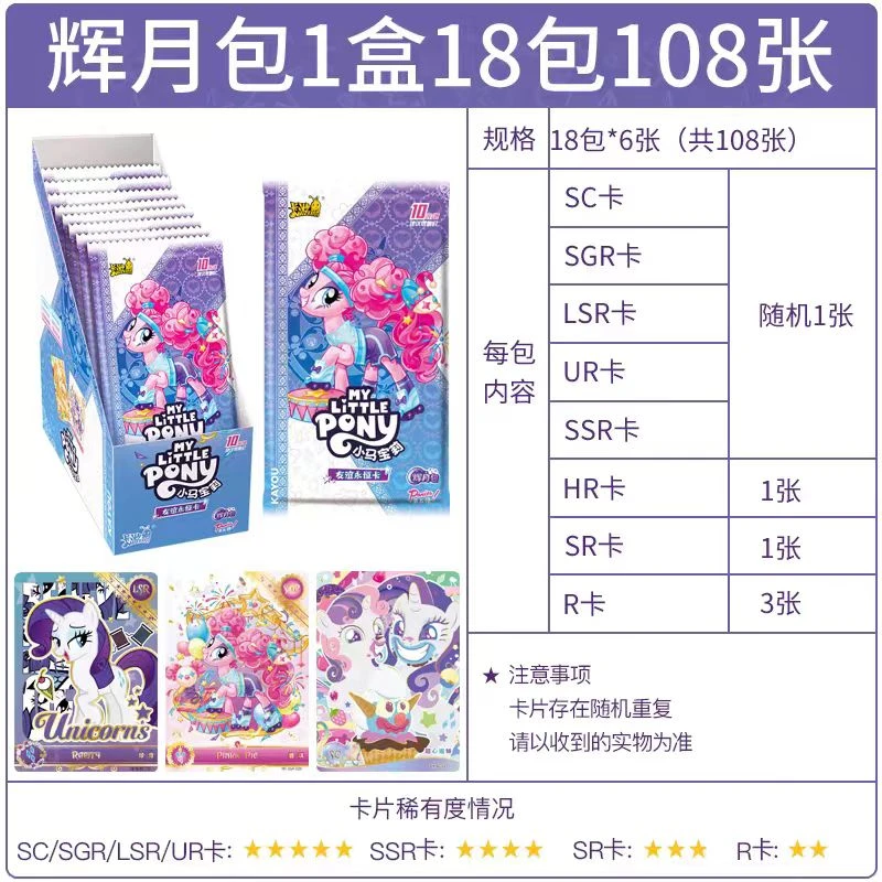 卡游正版卡游小马宝莉 辉月第5弹经典可爱梦幻产品随机潮玩盲盒款