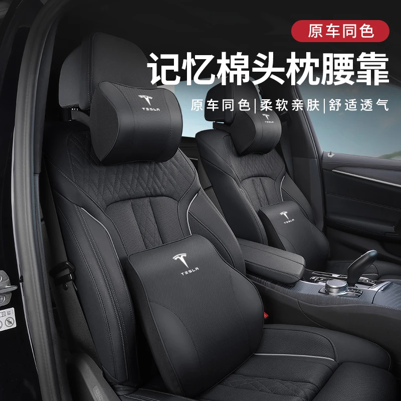 适用于特斯拉ModelYModel3ModelXModelS专用记忆棉汽车头枕和腰靠