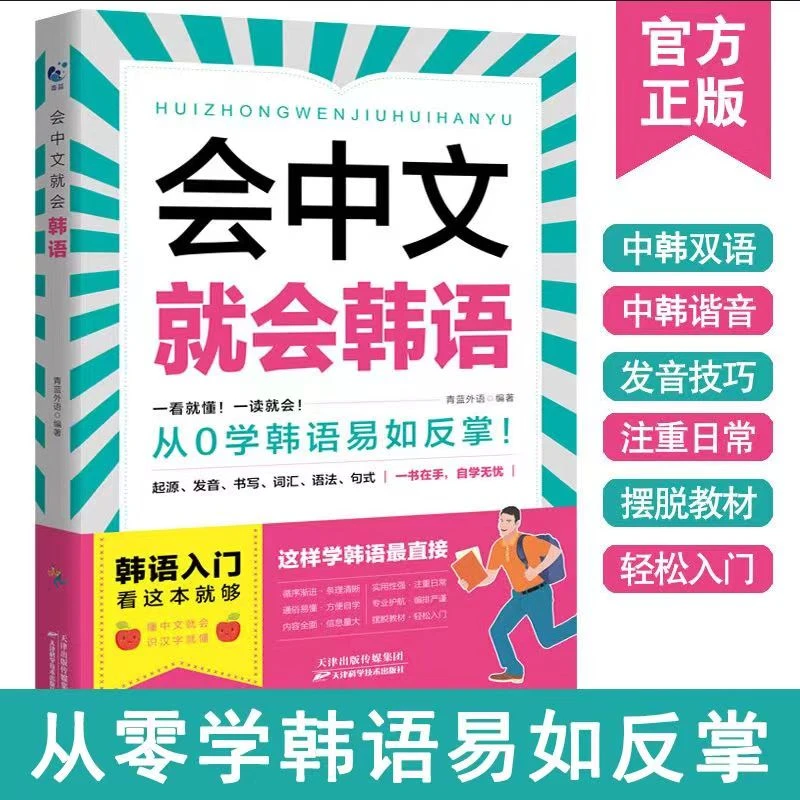 会中文就会说韩语零基础韩语入门汉字中文谐音学韩语发音技巧语法