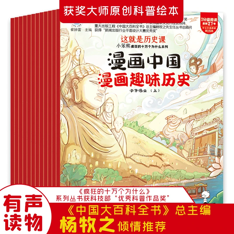 漫画中国史全套12册6-9岁小学生趣味历史绘本百科全书正版书籍