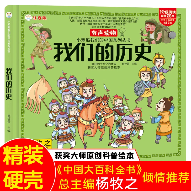 正版我们的历史绘本3-6岁我们的系列精装有声科普图书故事完整版