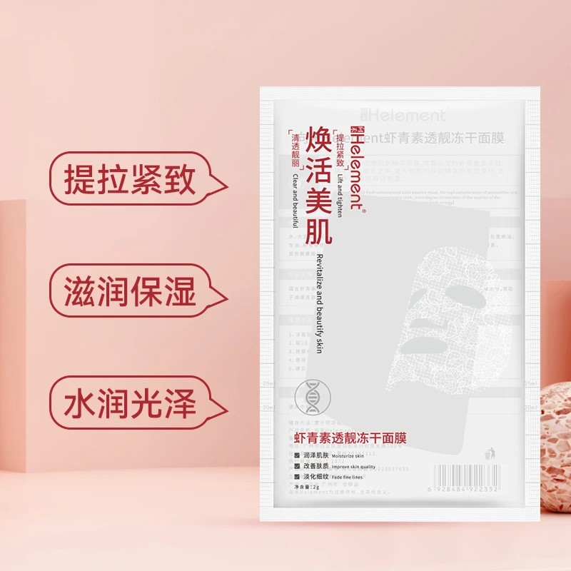 向禾虾青素透靓冻干面膜 提亮肤色改善暗沉