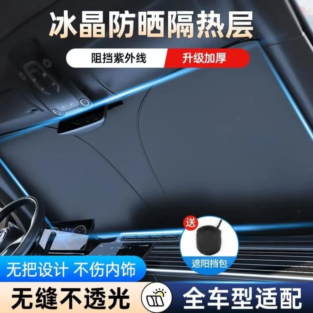 汽车遮阳挡板防晒隔热遮光帘档罩车内前挡玻璃板罩遮阳伞停车神器