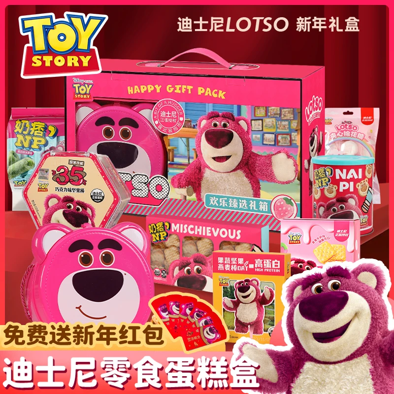 迪士尼草莓熊零食大礼包一整箱送女友儿童生日礼物盒休闲食品混装
