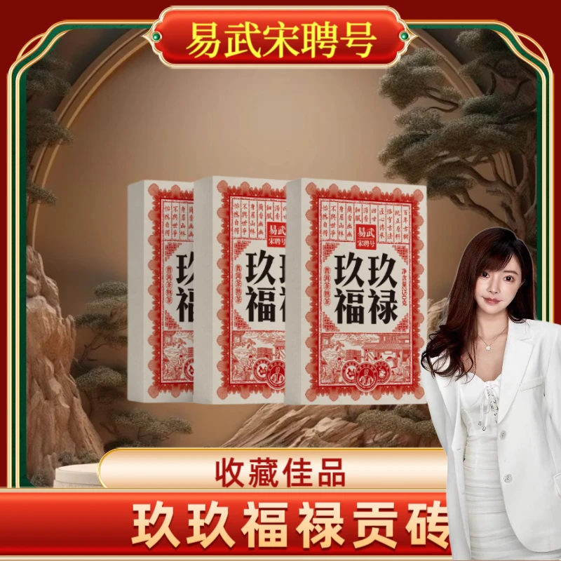 【彤彤专属】易武宋聘号玖玖福禄贡熟茶砖  250克