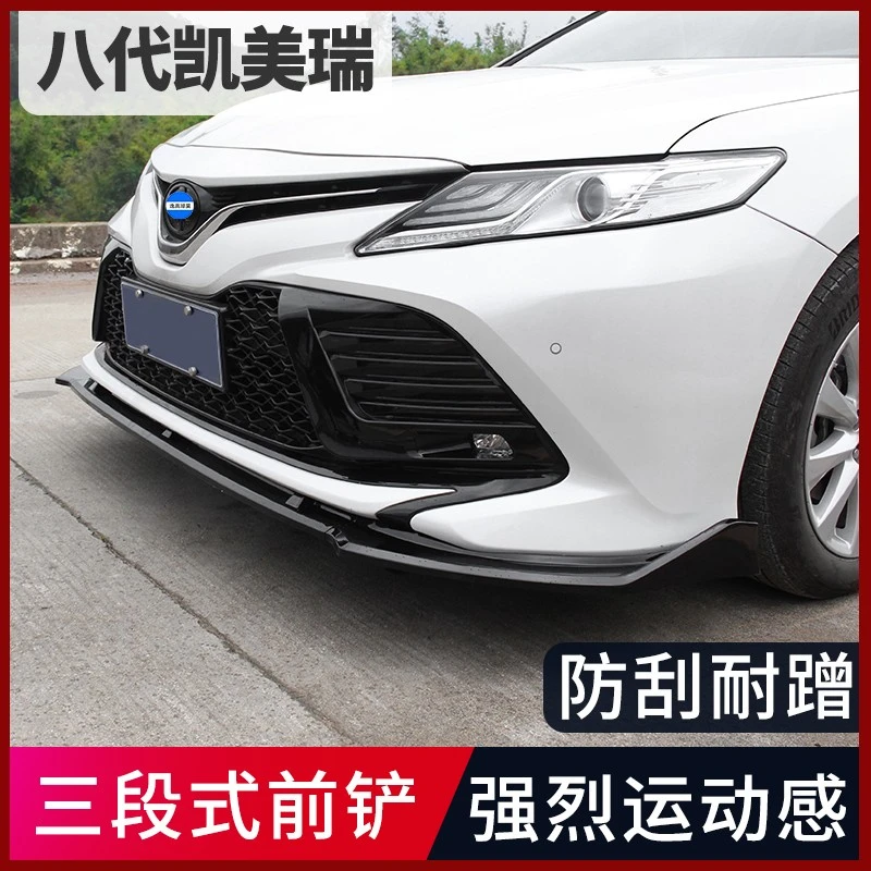 适用于八代凯美瑞改装前铲前唇21款凯美瑞前铲小包围扰流改装配件