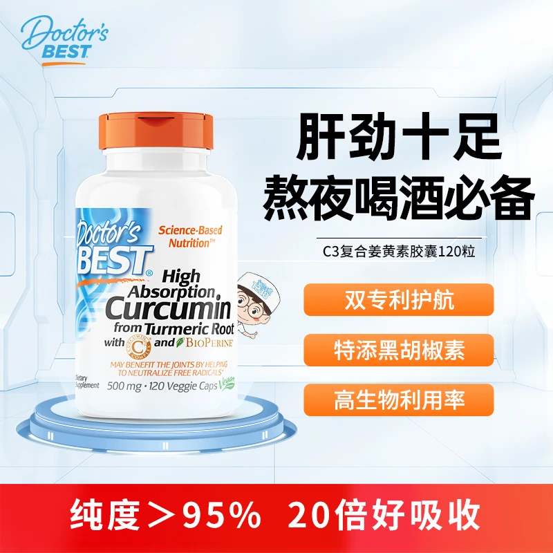 【专享】多特倍斯C3复合姜黄素500mg/粒120粒进口20倍吸收