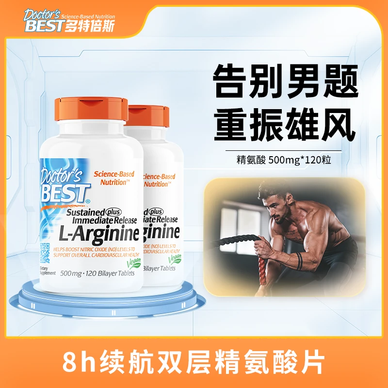 【张老师专享2瓶装】Doctor's Best 多特倍斯 精氨酸片剂 120片/瓶