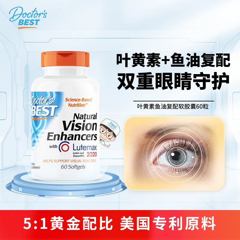 DoctorsBest/多特倍斯叶黄素复配鱼油视力支持胶囊60粒【专享】