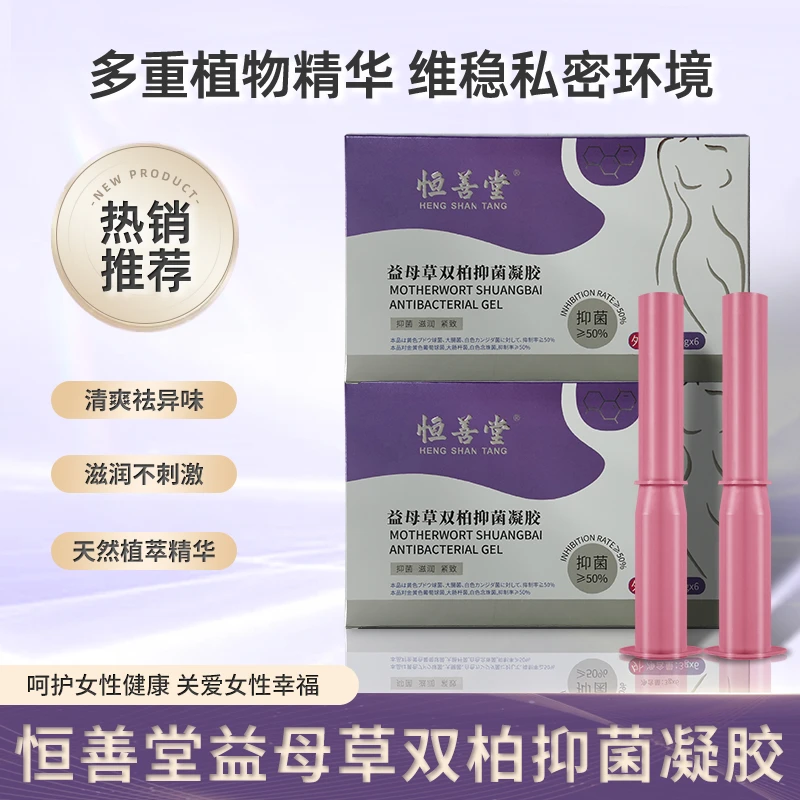益母草双柏紧致凝胶女性私密修护清洁紧致抑菌凝胶新疆包邮