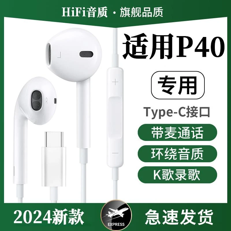 适用华为P40耳机线高音质原装P40耳机有线带麦游戏降噪耳机