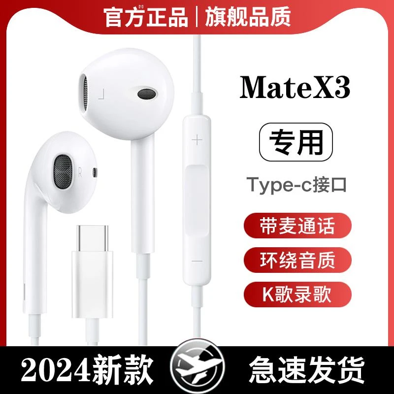 适用华为MateX3耳机线高音质原装MateX3耳机有线带麦游戏降噪耳机