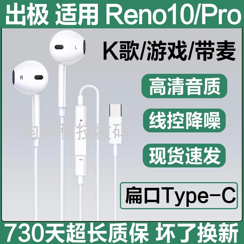 适用OPPOReno10有线耳机带麦Reno10Pro/+高音质K歌游戏耳机线超长