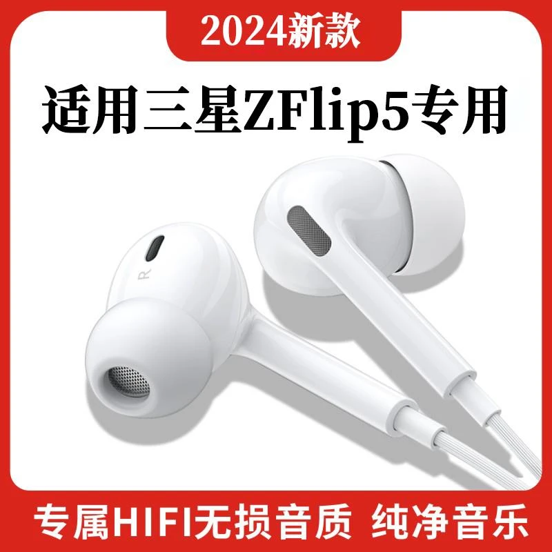 LAKETOU/拉奇拓适用三星ZFlip5耳机有线原装耳机线入耳式带麦高音