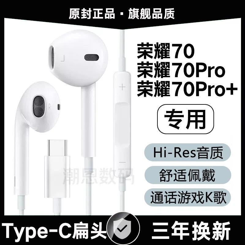 适用荣耀70有线耳机原装荣耀70Pro/+高音质K歌游戏LAKETOU/拉奇拓