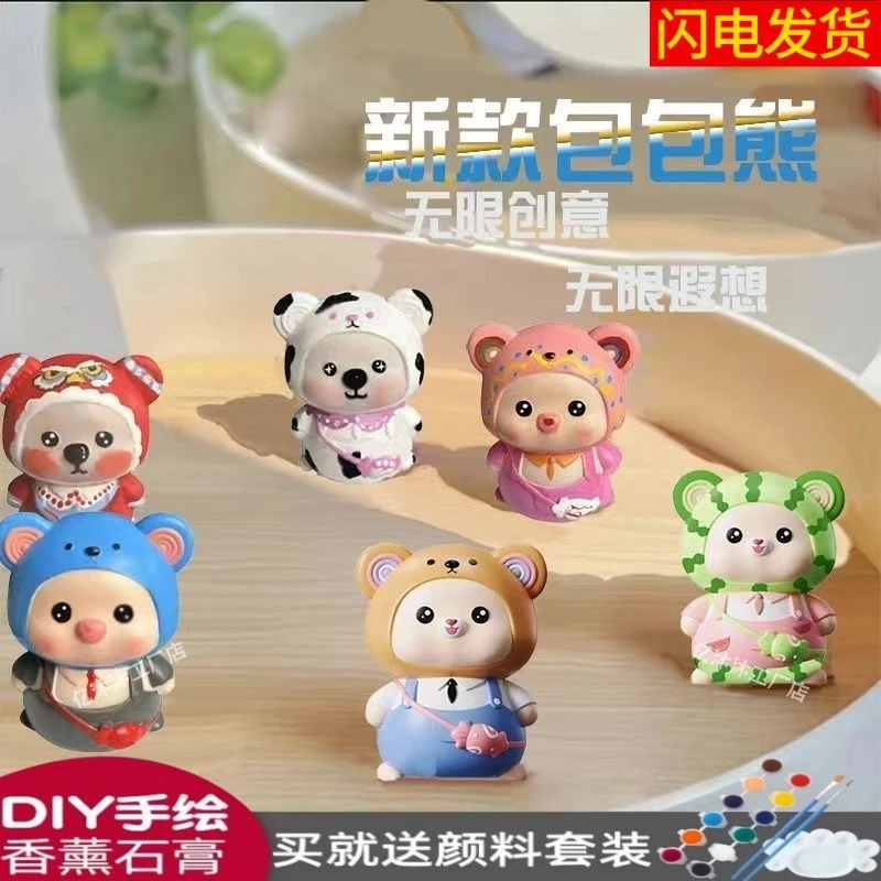 【9.9元8只3D包包熊】送颜料工具涂色石膏娃娃背包小熊 diy涂鸦玩具