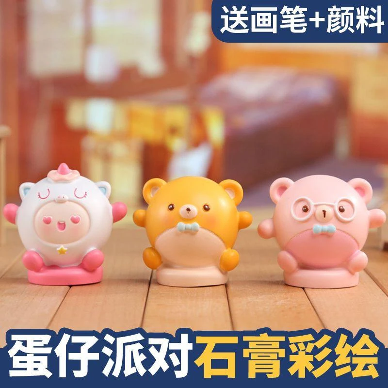 【8个装】3D蛋仔派对石膏娃娃涂色纯手工diy创意彩绘涂鸦儿童玩具熊