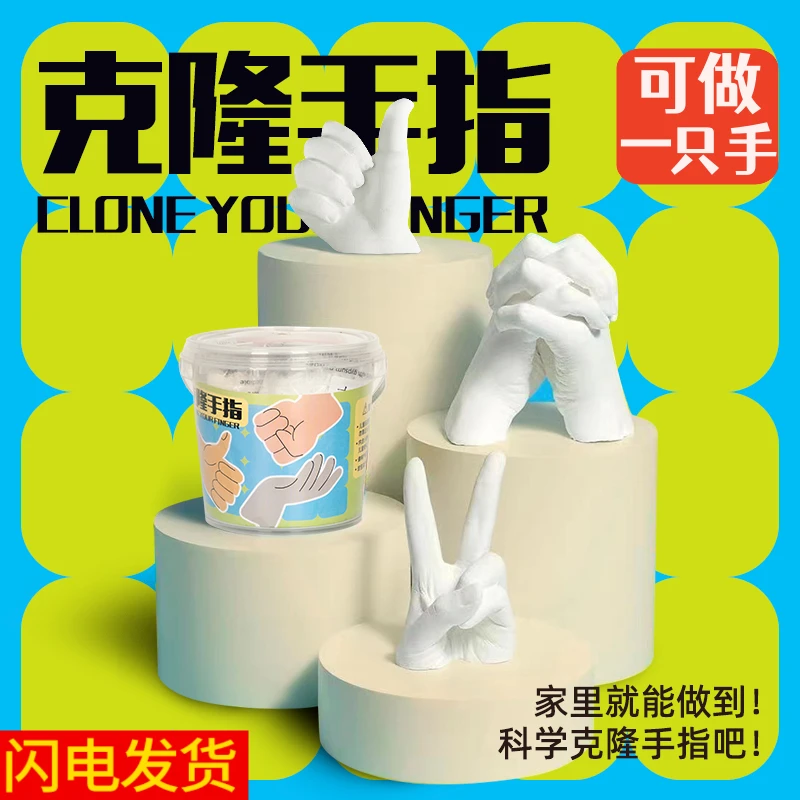 12.9元一只手模 石膏娃娃diy自制克隆粉情侣立体手指模型儿童玩具
