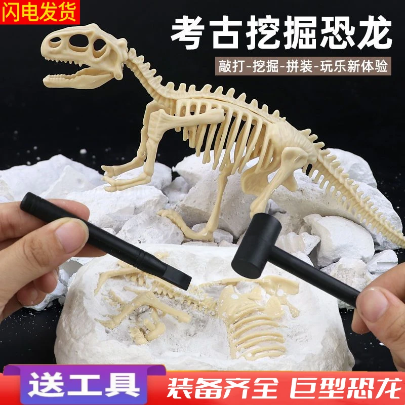 【9.9元巨型恐龙化石】考古挖掘儿童玩具 挖宝石大恐龙奖品生日礼物