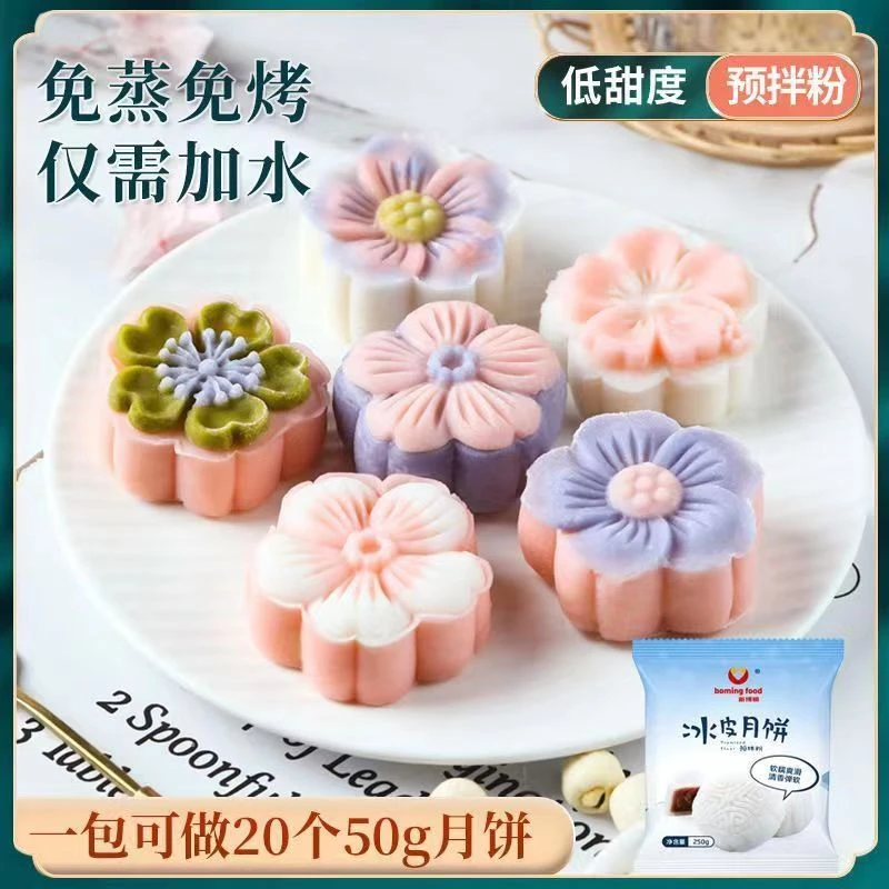 BOMING FOOD/新博明冰皮月饼粉冰皮粉预拌粉家用免蒸diy熟米粉