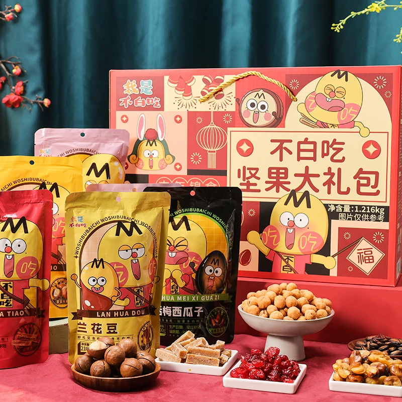 我是不白吃丰年锦食坚果大礼包1216g优选健康过年甄选营养美新货