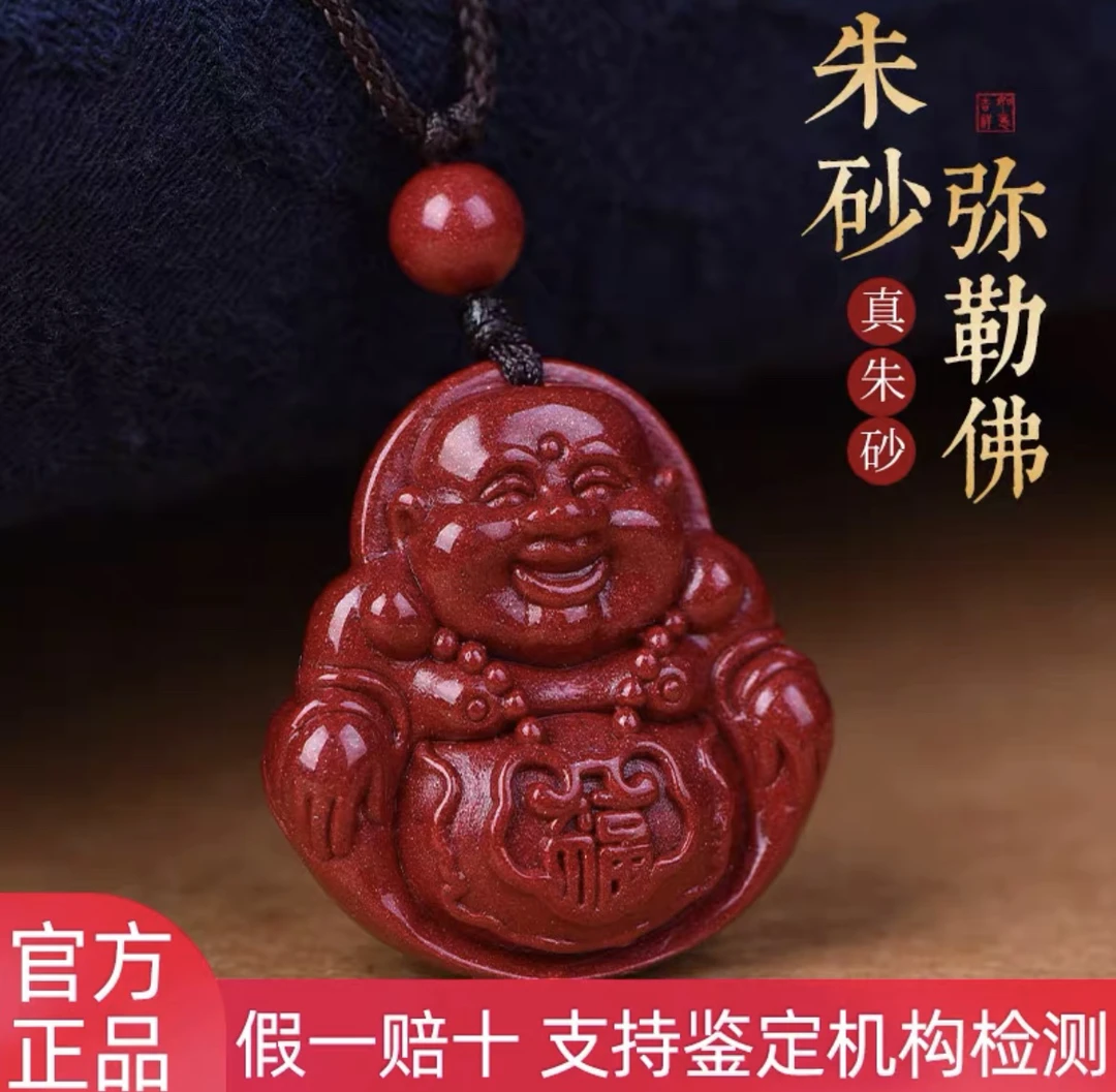 含辰砂工艺品朱砂吊坠《双面弥勒佛》可做吊坠可做钥匙扣