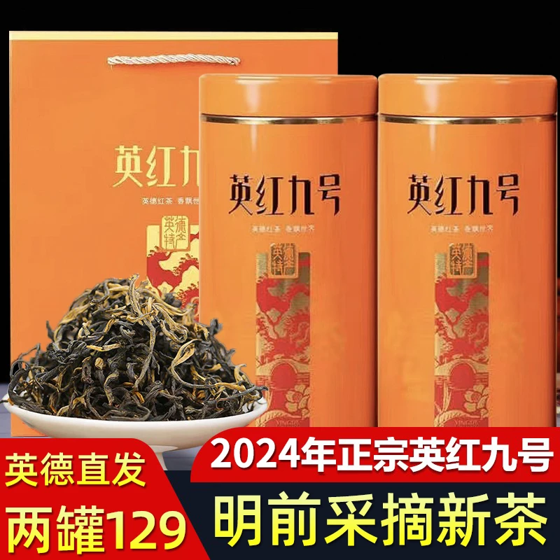 高档茶礼！英德英红九号红茶！500g2罐 免费试喝！全国包邮