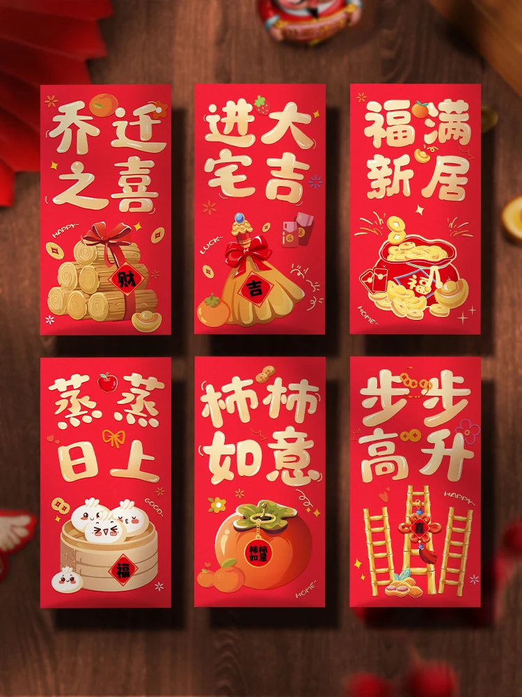 乔迁之喜红包袋新居礼物2024新款利是封新房搬家精致创意大气红包