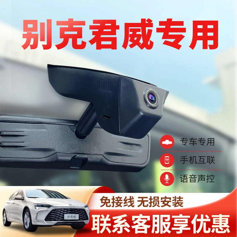 别克君威行车记录仪专车专用原厂超清夜视GS隐藏式免走线2024新款