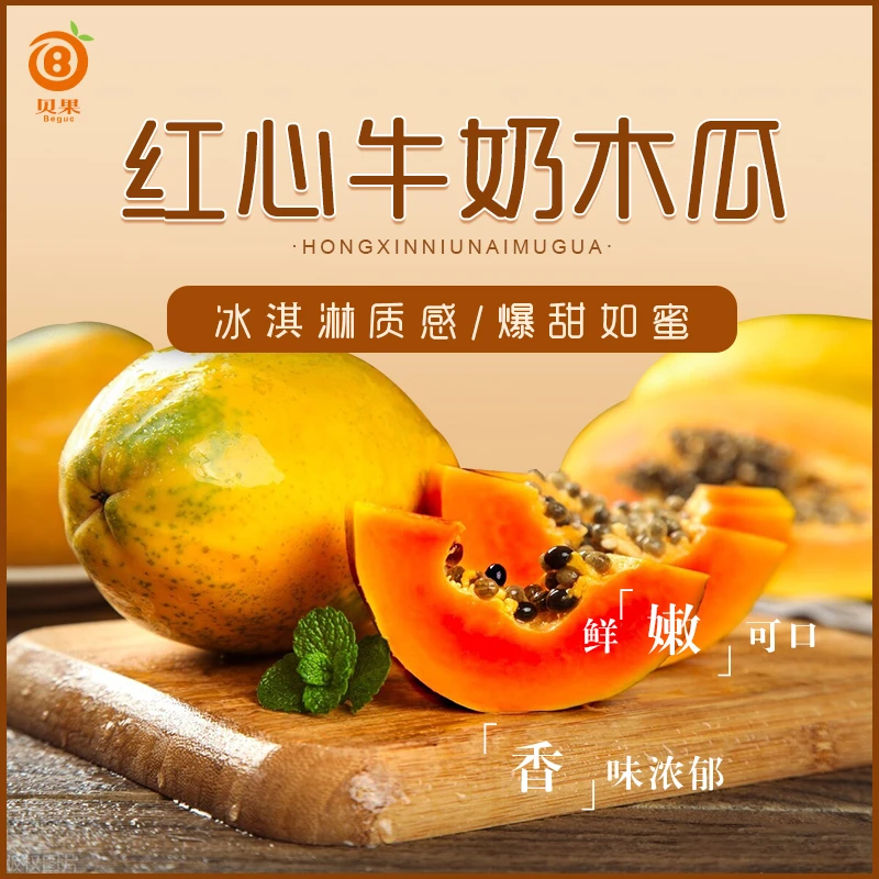 【树上熟 冰糖心木瓜】版纳红心木瓜细腻软糯香甜新鲜皮薄果园清香