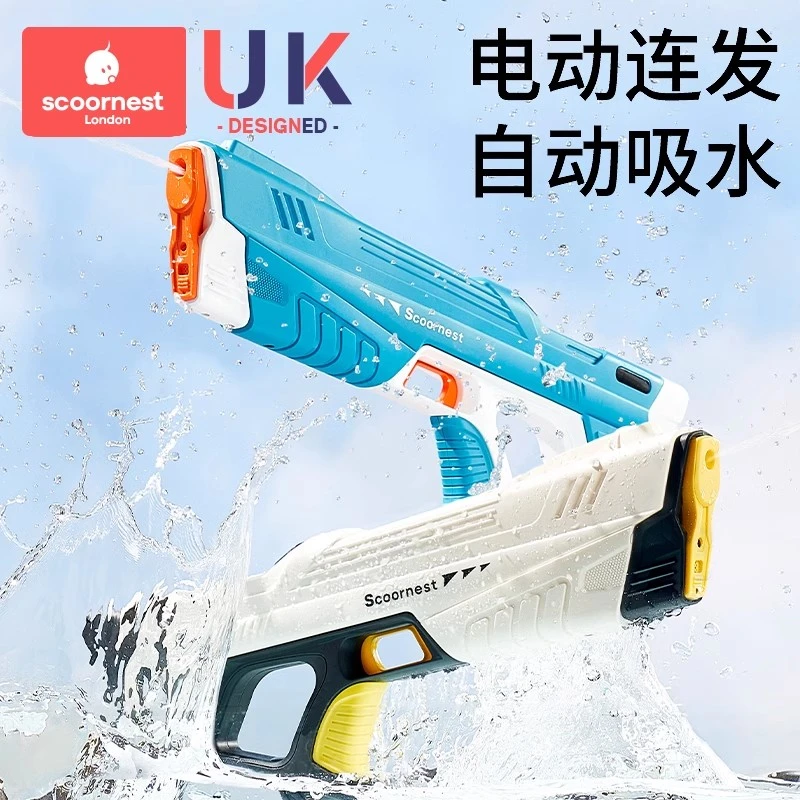 【科巢】电动连发水枪玩具自动吸水强力喷水儿童高压呲水枪