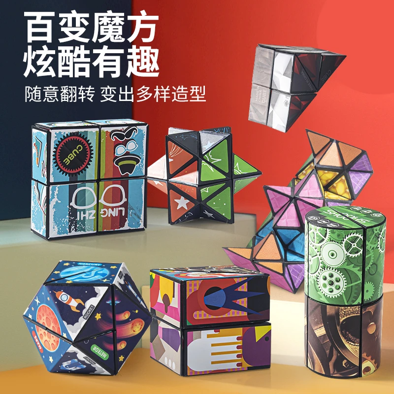 福利品百变无限魔方块3d立体几何变形异形儿童益智男孩玩具
