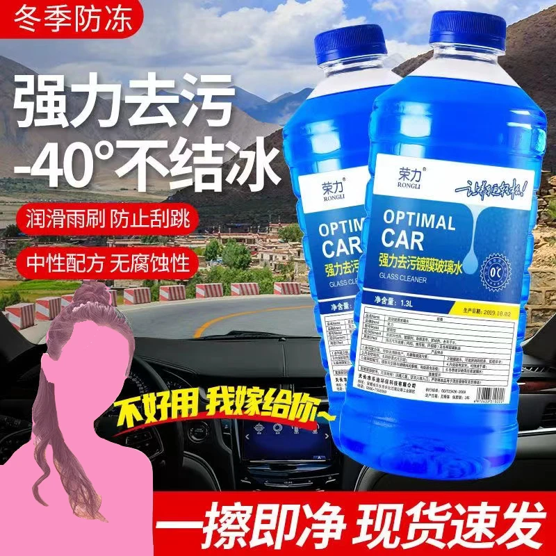汽车玻璃水去油膜车用雨刮水强力去污除油膜清虫胶挡风玻璃清洗剂