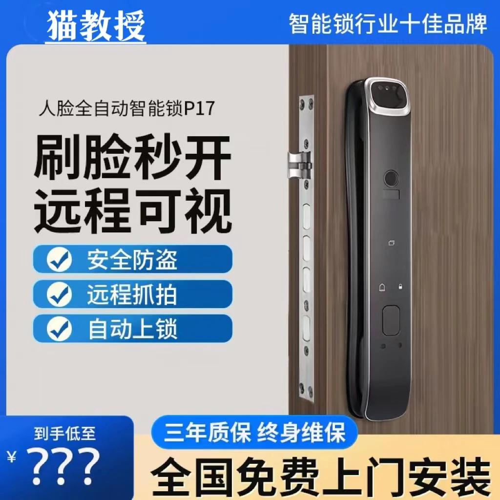 【F3人脸识别款】全自动智能门锁支持手机远程+高清屏幕指纹锁