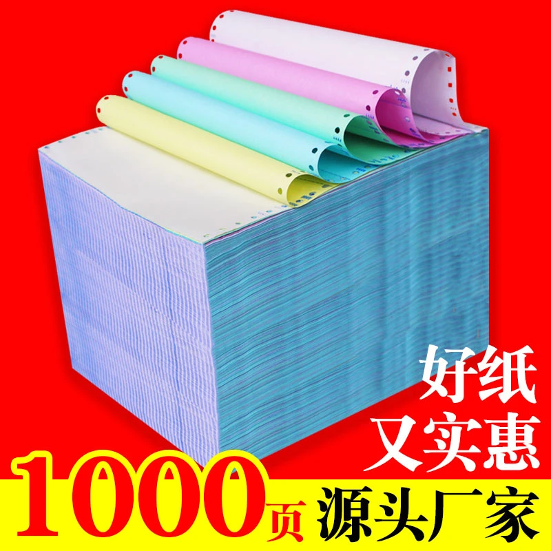 1000页241针式电脑打印纸一联二联三联四联五六联票据清单连打纸