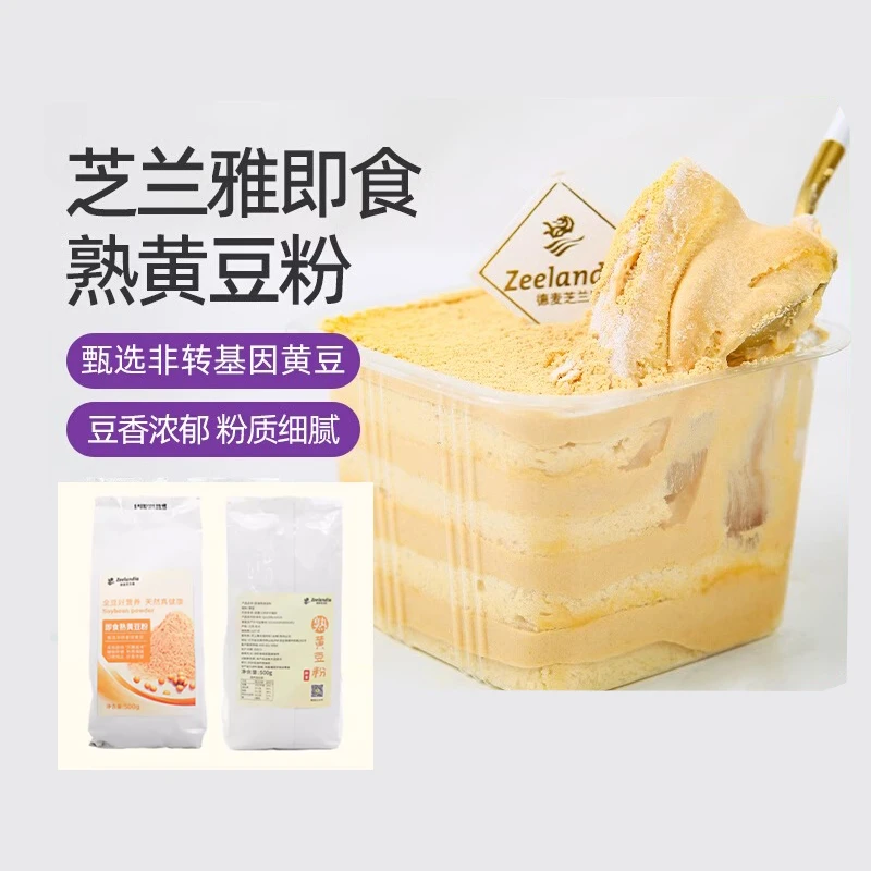 芝兰雅熟黄豆粉 小包装即食麻薯驴打滚豆乳盒子烘焙原料500g颗粒