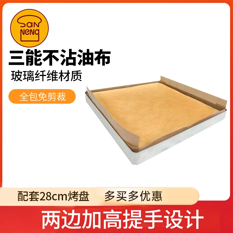 三能不沾布28cm方烤盘专用耐高温油布玻璃纤维涂层高温布烘焙折边