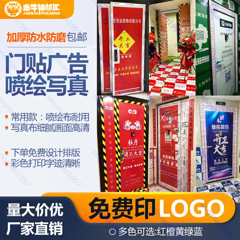 装修门套喷绘布门贴广告膜加厚防水入户防盗门子母门保护罩定制