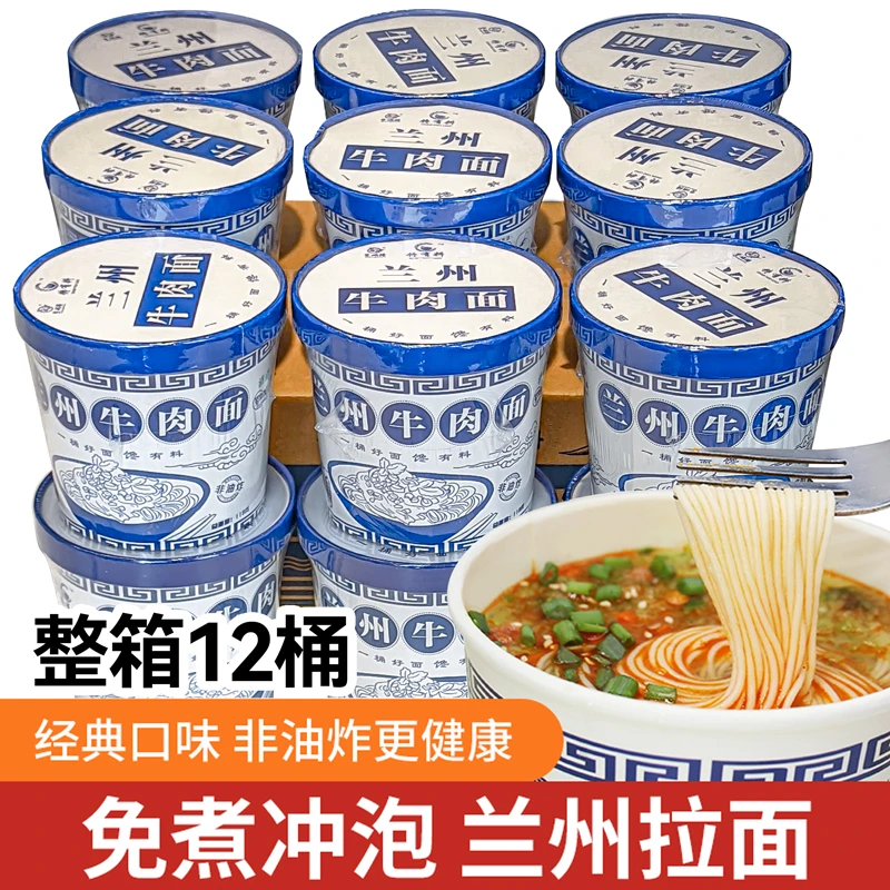 正宗兰州牛肉面140g*12桶非油炸免煮即食泡面方便面整箱即食地道