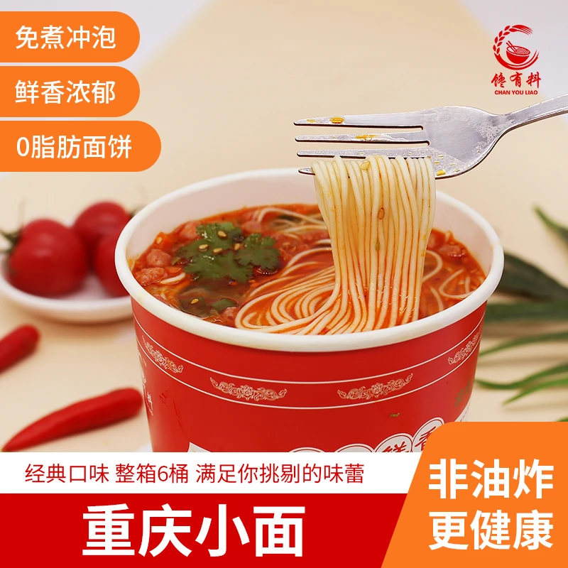 【整桶整箱】正宗重庆小面免煮冲泡方便速食美味方便面上班学生加班