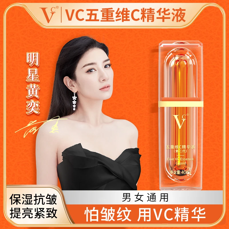 【VC】五重维C精华液 提亮抗皱水润 专抹皱纹身体养护一体s2